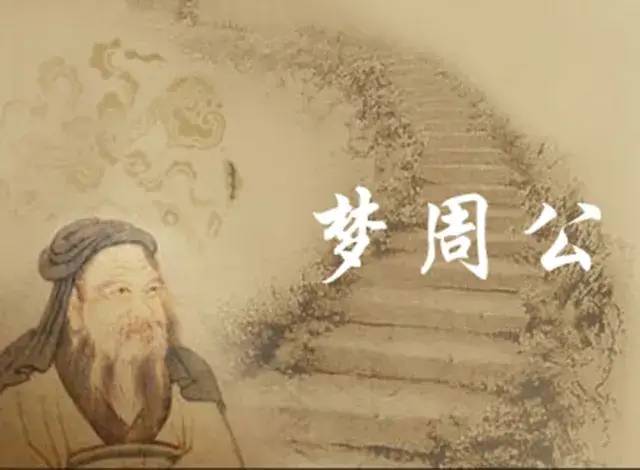 老是睡不着？探秘周公解梦先贤与古代智慧的传承！